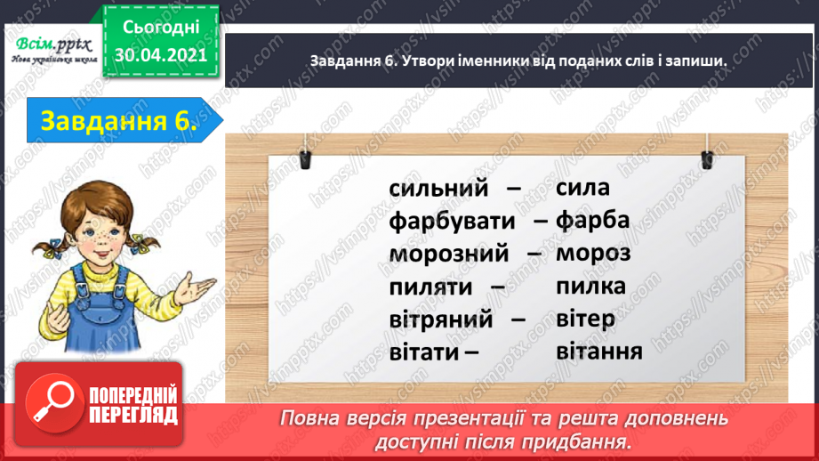 №065 - Застосування набутих знань, умінь і навичок у процесі виконання компетентнісно орієнтовних завдань з теми «Іменник»11