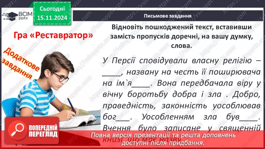№24 - Хетська держава, навала «народів моря». Завершення бронзового віку. Персія21
