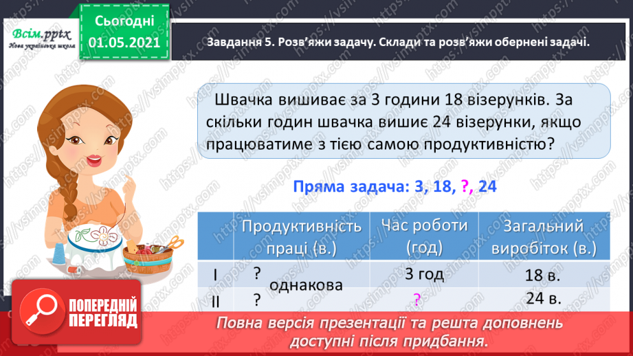 №100 - Використовуємо прийом послідовного множення і ділення17 №100 - Використовуємо прийом послідовного множення і ділення17