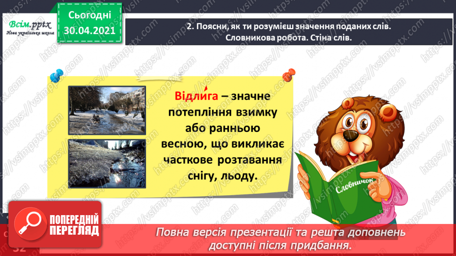 №067 - Розвиток зв’язного мовлення. Переказую текст «Віщуни природи»12