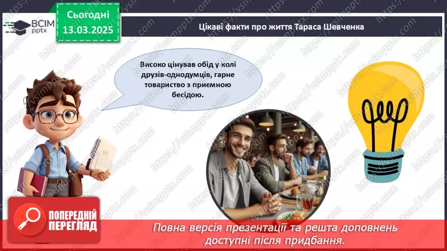 №027 - Тарас Шевченко - борець за свободу.25 №027 - Тарас Шевченко - борець за свободу.25