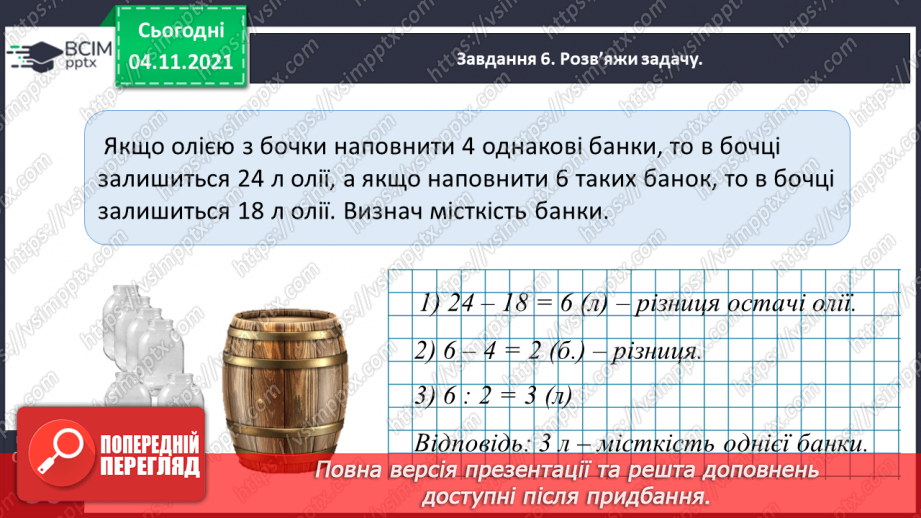 №034 - Досліджуємо задачі на знаходження четвертого пропорційного; на подвійне зведення до одиниці35 №034 - Досліджуємо задачі на знаходження четвертого пропорційного; на подвійне зведення до одиниці35