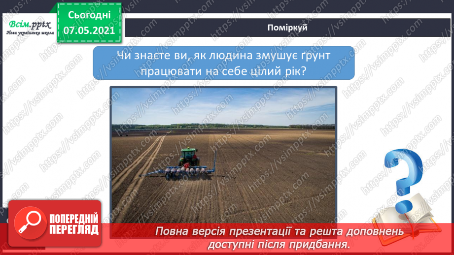 №034 - Чому ґрунти потребують охорони9 №034 - Чому ґрунти потребують охорони9