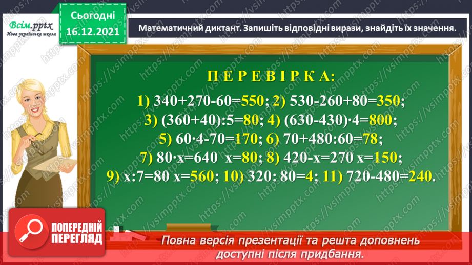 №121 - Розв’язуємо задачі4