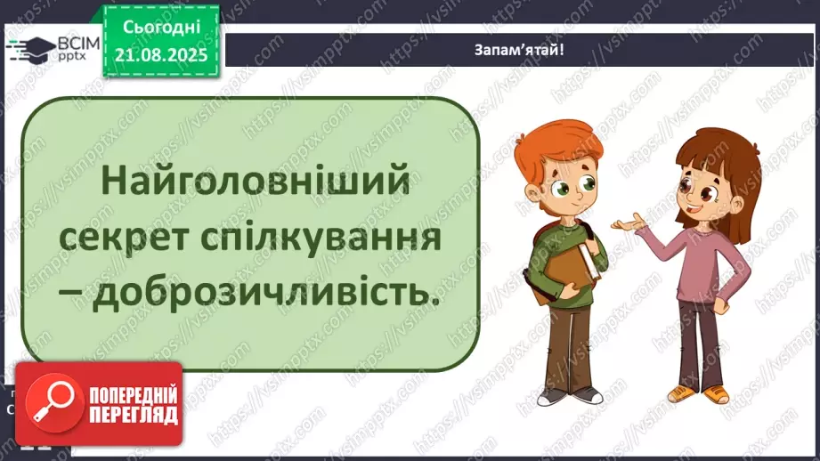 №002 - Права дітей. Обов’язки дітей. Правила класу21 №002 - Права дітей. Обов’язки дітей. Правила класу21