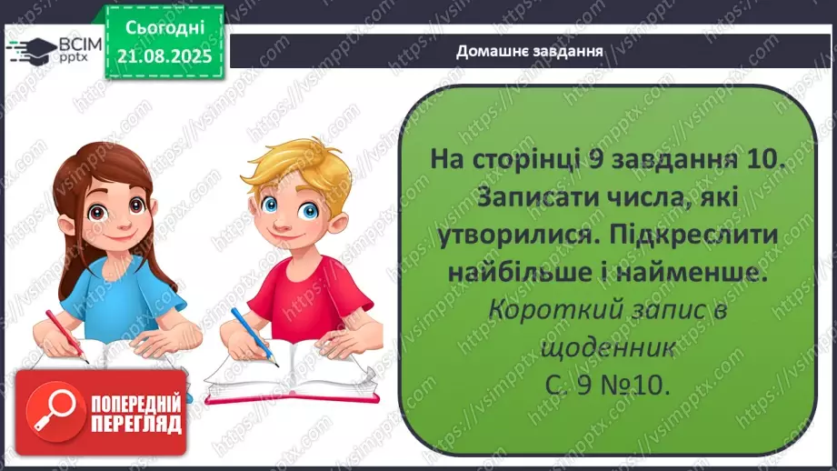 №002 - Розряди. Позиційний принцип запису числа.23 №002 - Розряди. Позиційний принцип запису числа.23