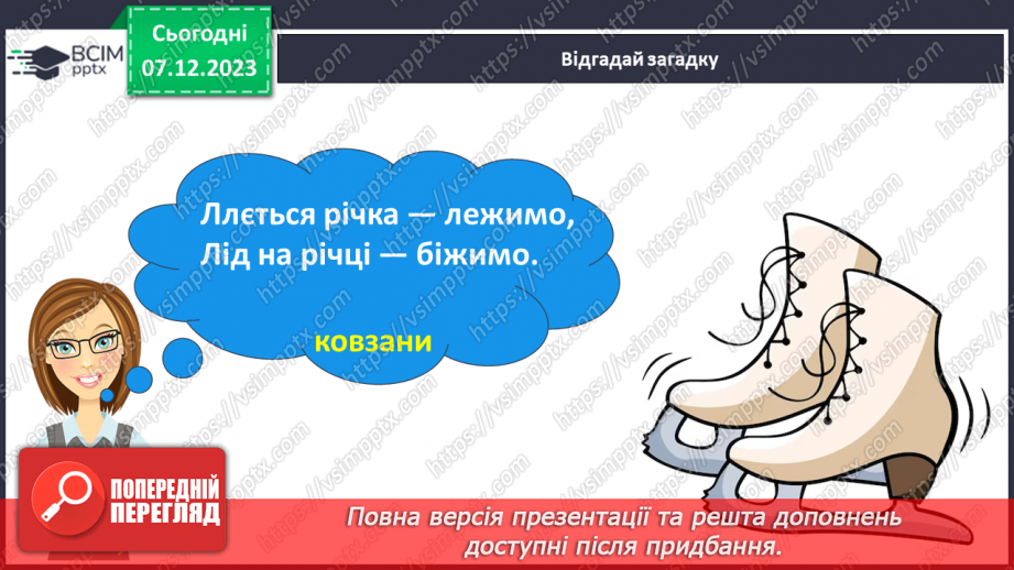 №043 - Зимові розваги. Правила безпечної поведінки. Робимо сніговика з паперу12