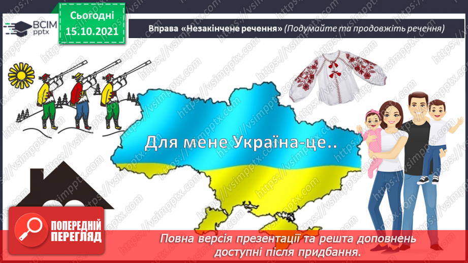 №09 - Україна – багатонаціональна родина. Національні святині. Колективна робота (панно) в техніці аплікації «Україна – наш спільний дім»3