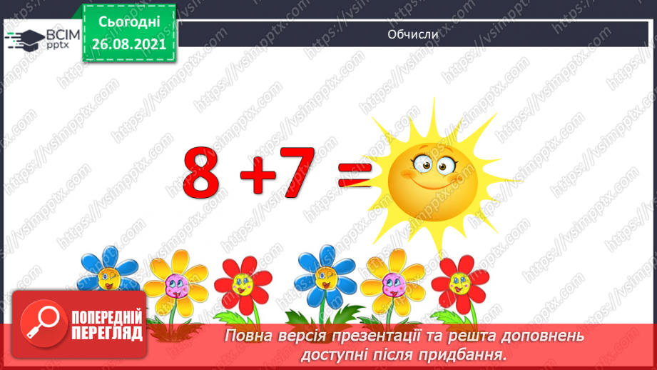 №005 - Назви чисел при додаванні. Порівняння доданків і суми. Побудова відрізків. Розв’язування задач2