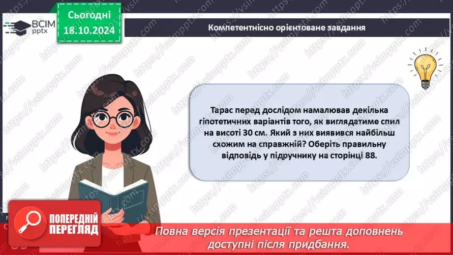 №27 - Узагальнення вивченого з теми «Характерні риси та будова вищих рослин».15