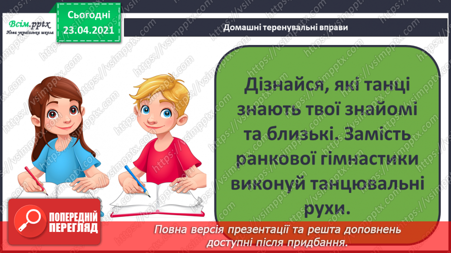 №11 - Настрій у мистецтві. Танець. Види танців. Слухання: український народний танець «Гопак».17