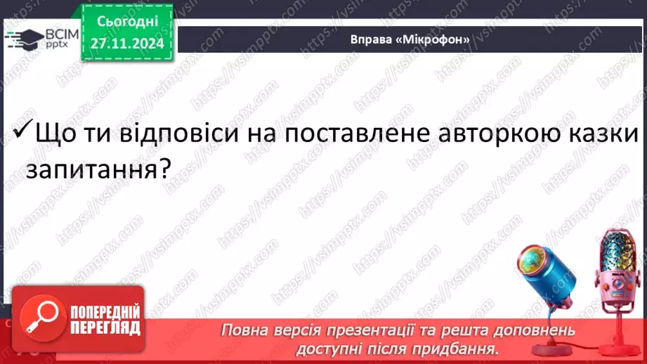 №053 - Віршована казка. Галина Джемула «Лісовий турнір».20