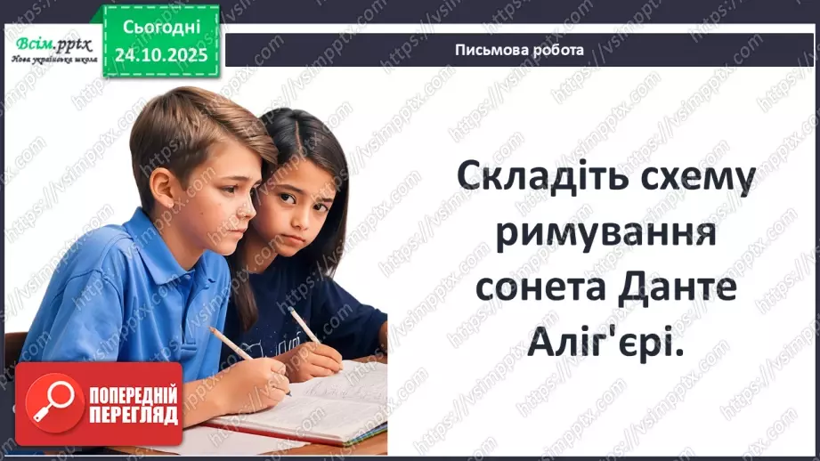№19 - П/О ГР1, ГР2, ГР3, ГР4 Утілення в сонеті 11 Данте краси високого почуття кохання15 №19 - П/О ГР1, ГР2, ГР3, ГР4 Утілення в сонеті 11 Данте краси високого почуття кохання15