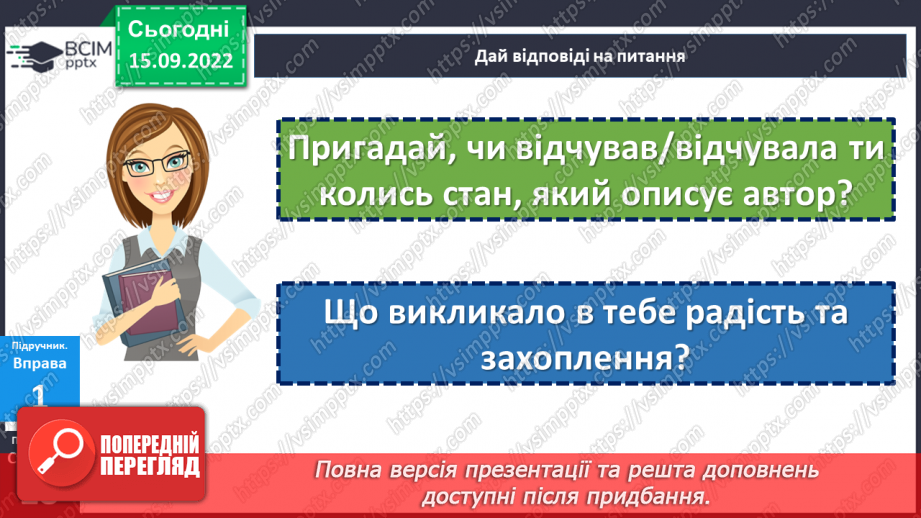 №05 - Роль світогляду в становленні особистості. Потреби, бажання, інтереси людини. Що таке світогляд людини?8