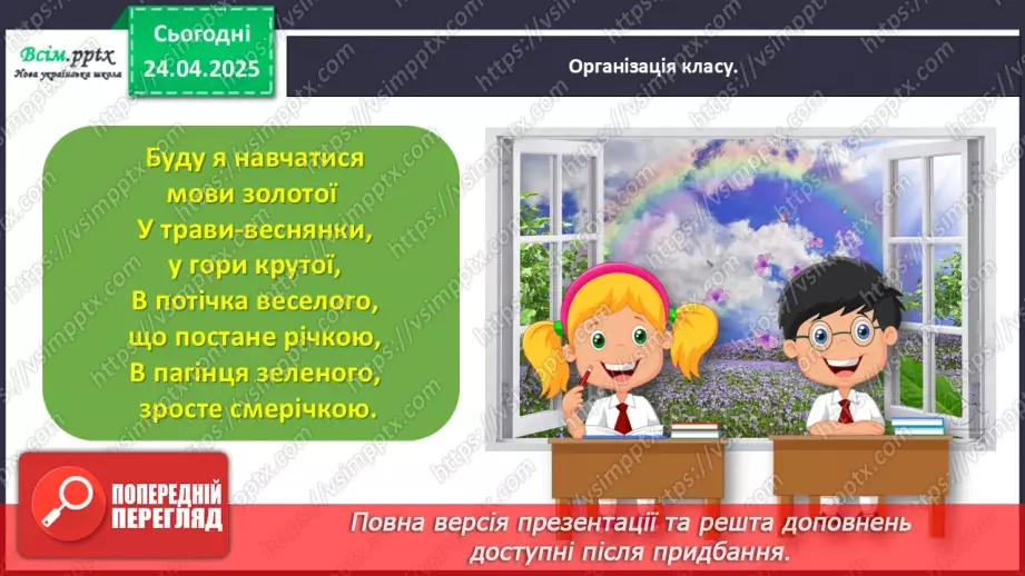 №118 - Діагностувальна робота. Застосування знань з мови1 №118 - Діагностувальна робота. Застосування знань з мови1