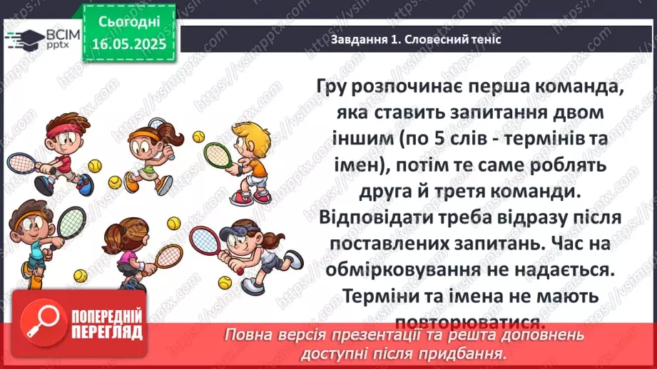 №70 - Узагальнення за курсом5 №70 - Узагальнення за курсом5