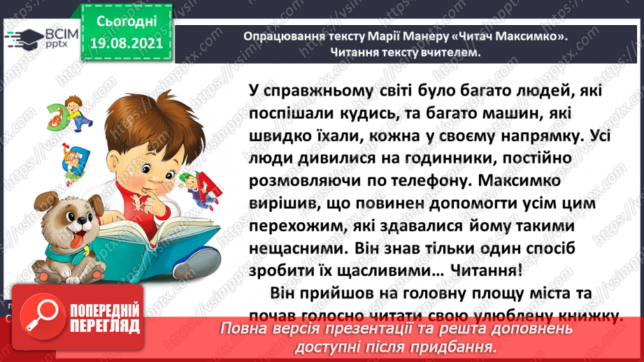 №004 - Марія Манеру. Читач Максимко. Веселе слово. Василь Марсюк. Диктант7