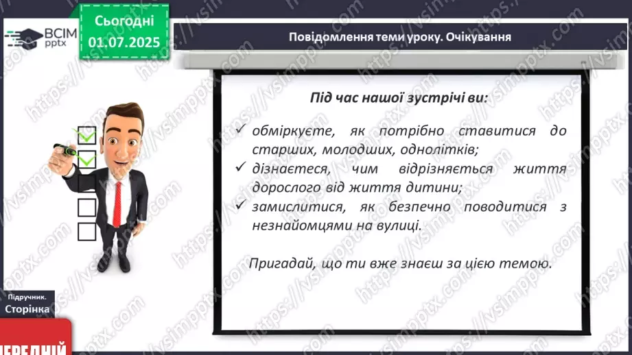 №07-8 - Взаємини поколінь: ставлення до старших, молодших, однолітків4 №07-8 - Взаємини поколінь: ставлення до старших, молодших, однолітків4