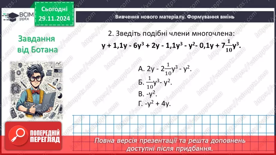 №041 - Розв’язування типових вправ і задач_8 №041 - Розв’язування типових вправ і задач_8