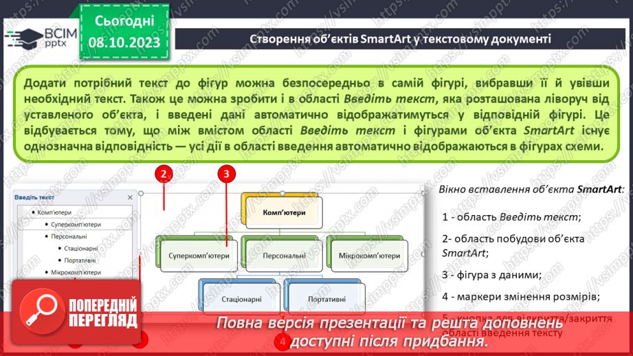 №13 - Інструктаж з БЖД. Закріплення навичок вставлення, редагування та форматування фігур у текстовому документі.10