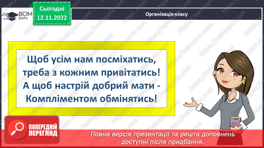 №25 - Зарубіжні поети про природу: Й.В. Ґете «Нічна пісня подорожнього», Г. Гейне «Задзвени із глибини...».1