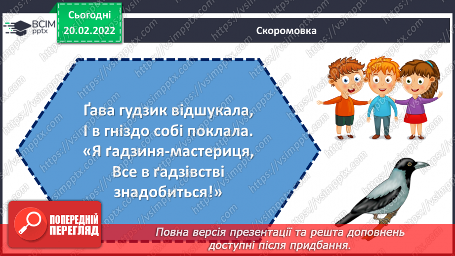№116 - Правопис займенників.14 №116 - Правопис займенників.14