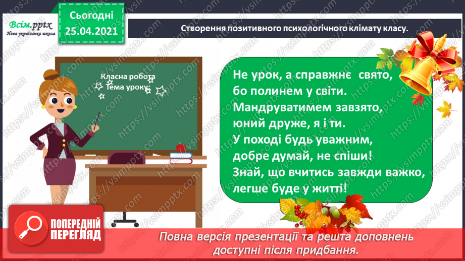 №013 - 014 - Перевіряю свої досягнення. Підсумок за темою. Робота з дитячою книжкою1