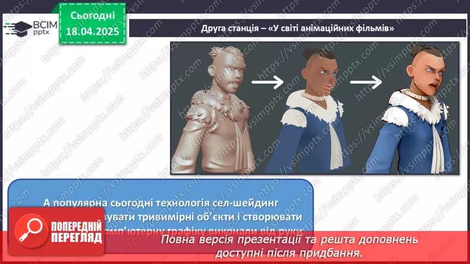 №31 - Цікаве в кіно, мультиплікації, дизайну17