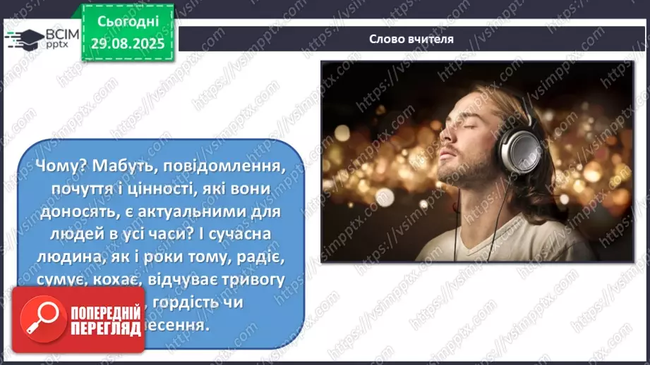 №002 - Мистецтво в житті людини3 №002 - Мистецтво в житті людини3