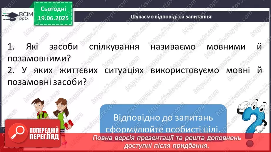 №0113 - Засоби спілкування (мовні й позамовні).10 №0113 - Засоби спілкування (мовні й позамовні).10