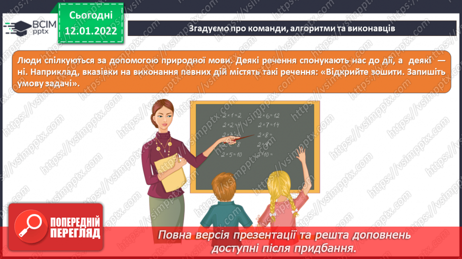 №17 - Інструктаж з БЖД. Алгоритми та їх способи подання. Виконавці. Створення в середовищі Scratch програми для виконавця за допомогою блоків «Рух» та «Вигляд».6