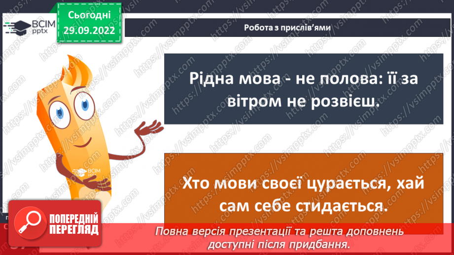 №07-8 - Повага до Батьківщини. Вияв поваги до звичаїв народів, які живуть в Україні.7