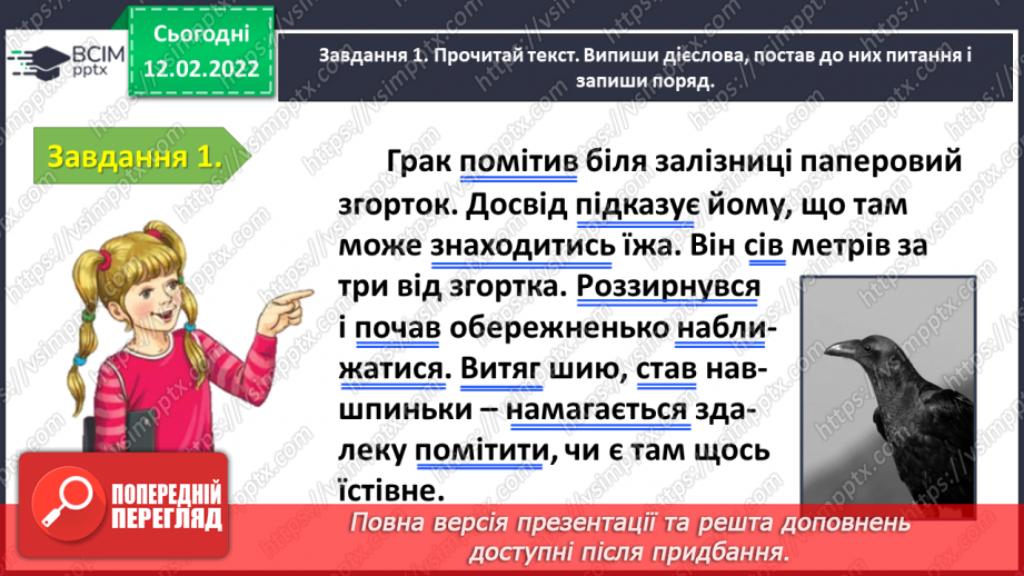 №082 - Тематична діагностувальна робота з теми «Дієслово»7