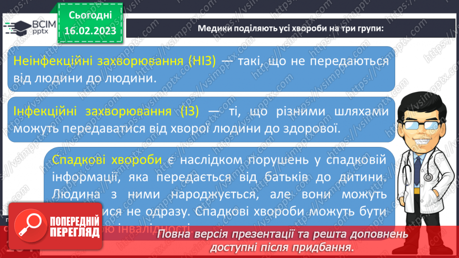 №24 - Захворювання. Фактори ризику захворювань.7 №24 - Захворювання. Фактори ризику захворювань.7