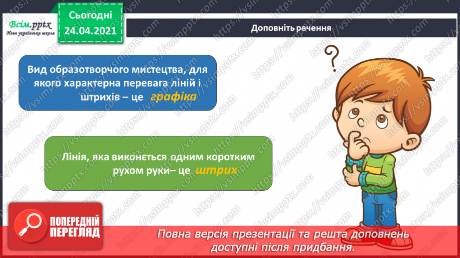 №06 - Натюрморт. Композиційний центр. Гра «Оживи картину». Малювання натюрморту з кавуна та фруктів2