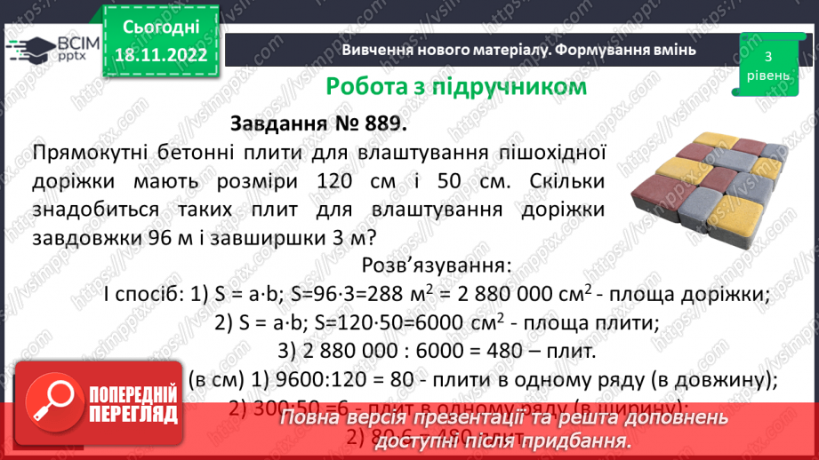 №070 - Розв’язування вправ на визначення площі прямокутника та квадрата12