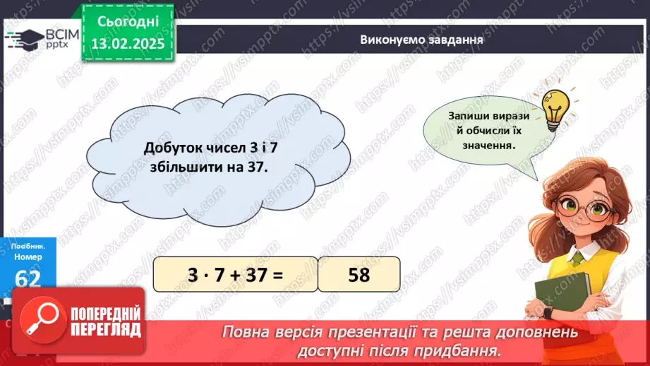 №089 - Знаходження значень виразів на дії різного ступеня. Порівняння виразу і числа.15 №089 - Знаходження значень виразів на дії різного ступеня. Порівняння виразу і числа.15