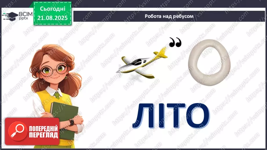 №01 - Виготовлення листівки з аплікацією «Спогади про літо».3 №01 - Виготовлення листівки з аплікацією «Спогади про літо».3
