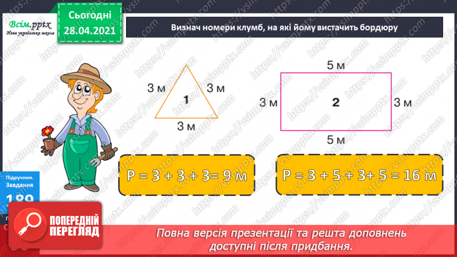 №100 - Письмове додавання трьох доданків. Робота з геометричним матеріалом. Розв’язування задач.22