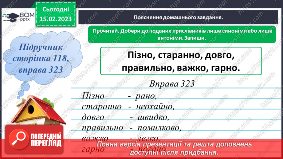 №086 - Прислівники-синоніми та прислівники-антоніми17 №086 - Прислівники-синоніми та прислівники-антоніми17