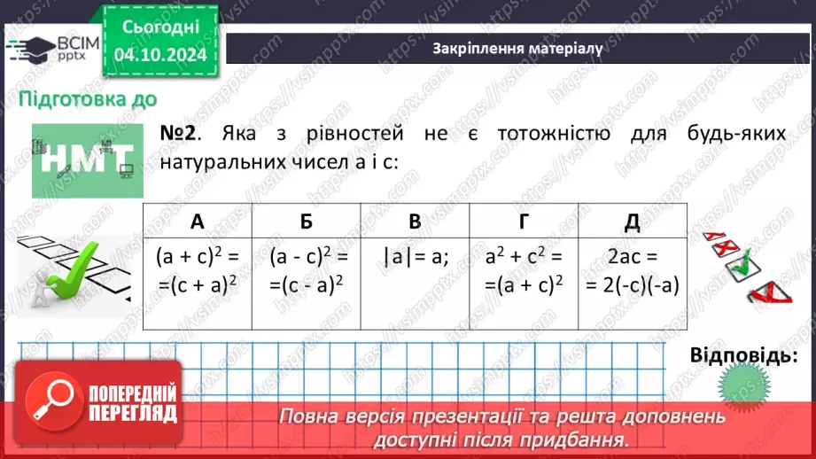 №019 - Розв’язування типових вправ і задач23 №019 - Розв’язування типових вправ і задач23