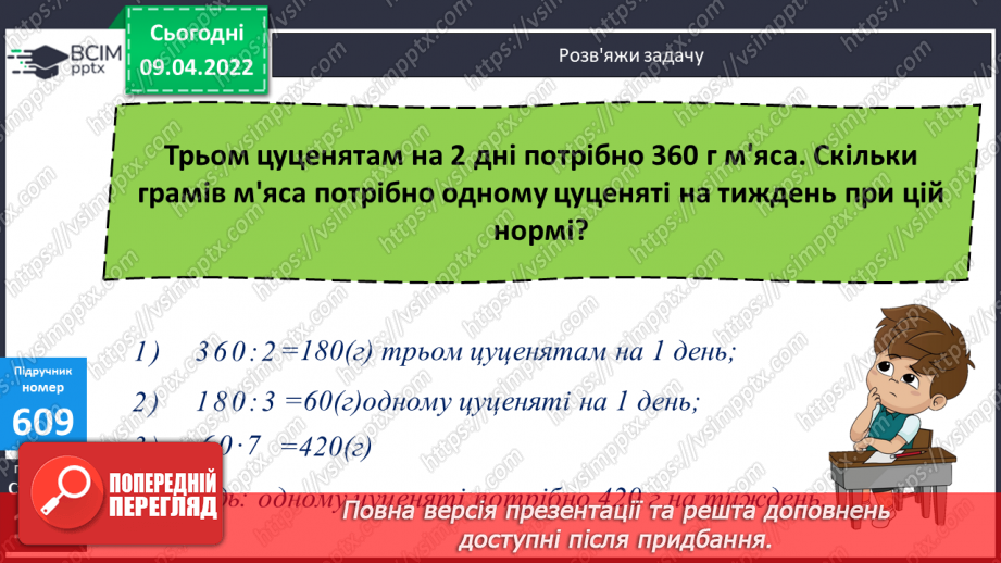 №145 - Розв’язування задач пов’язаних з одиничною нормою.  Складання виразів розв’язування задач за схемами.7 №145 - Розв’язування задач пов’язаних з одиничною нормою.  Складання виразів розв’язування задач за схемами.7