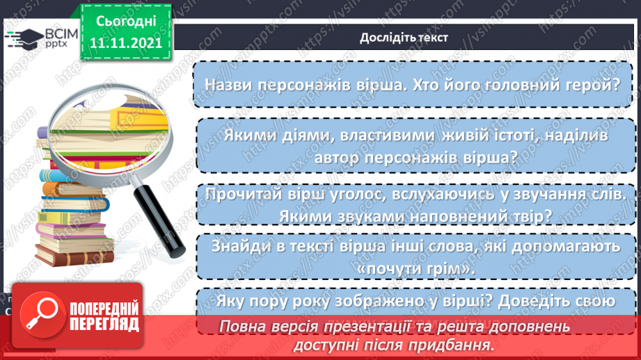 №046-47 - М Вінграновський «Грім», «Озирнулись маки: що таке?»10 №046-47 - М Вінграновський «Грім», «Озирнулись маки: що таке?»10
