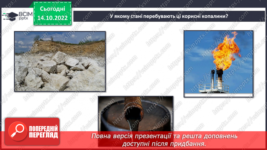 №027 - Корисні копалини.29 №027 - Корисні копалини.29