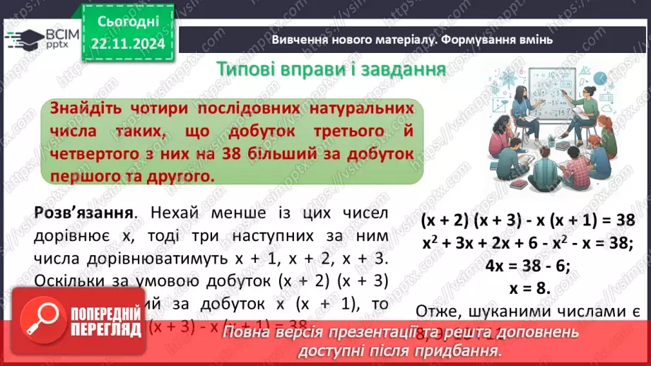 №038 - Множення многочлена на многочлен7 №038 - Множення многочлена на многочлен7