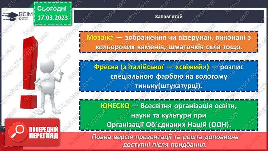 №28 - Релігії і храми є в Україні в минулому та в цей час.16 №28 - Релігії і храми є в Україні в минулому та в цей час.16