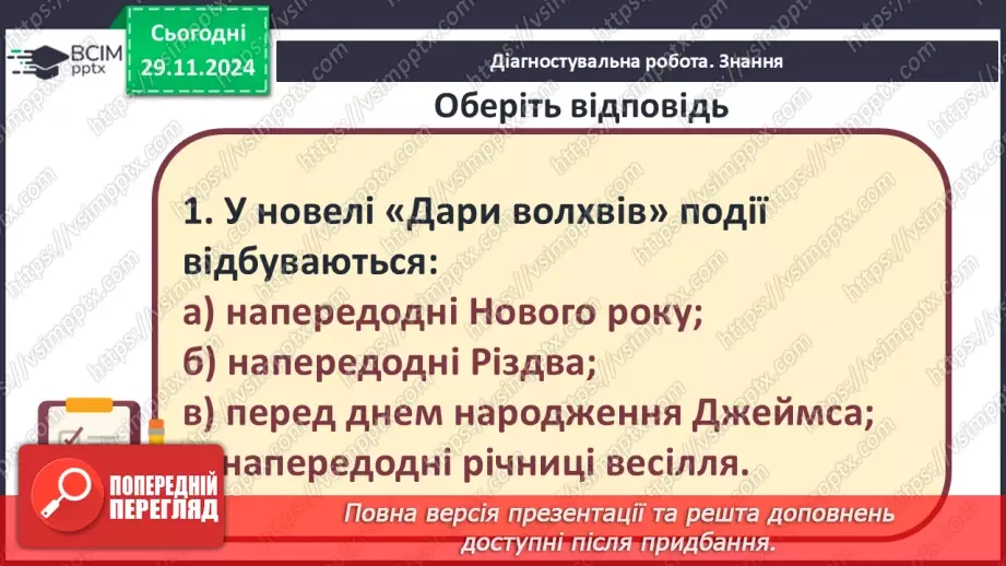 №27 - Узагальнення вивченого. Діагностувальна робота №46