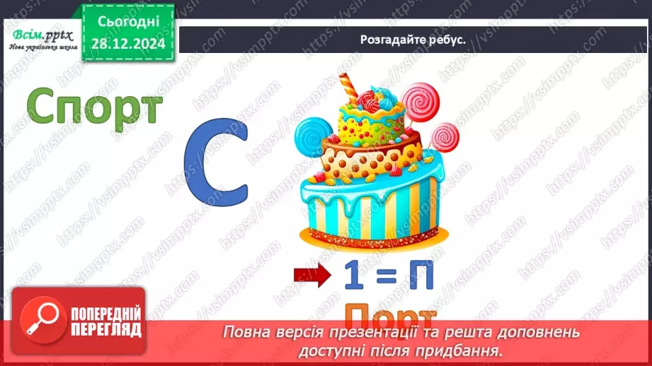 №18 - Зимові захоплення і спорт8 №18 - Зимові захоплення і спорт8
