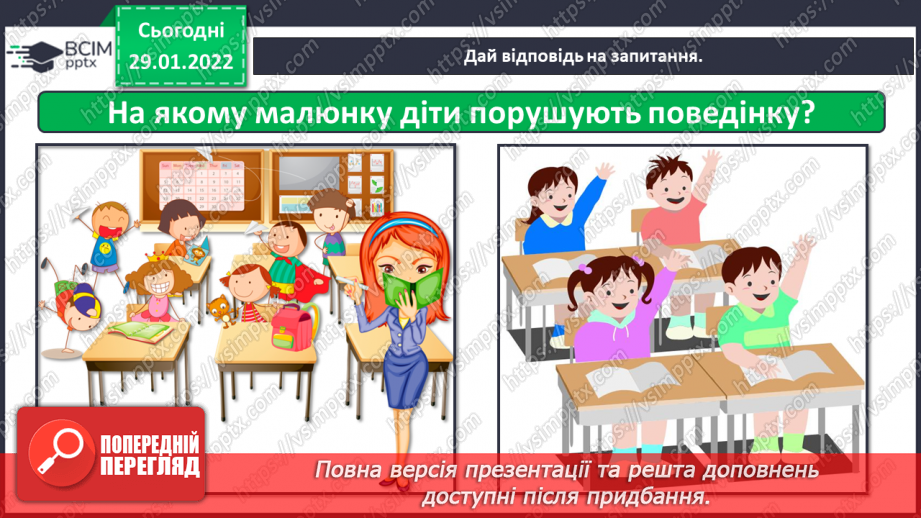 №062 - Безпека в школі та в людних місцях6 №062 - Безпека в школі та в людних місцях6