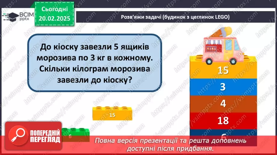 №095 - Складання за схемою добутків з першим множником 5.7 №095 - Складання за схемою добутків з першим множником 5.7